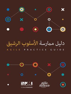 cover image of Agile Practice Guide (Arabic)